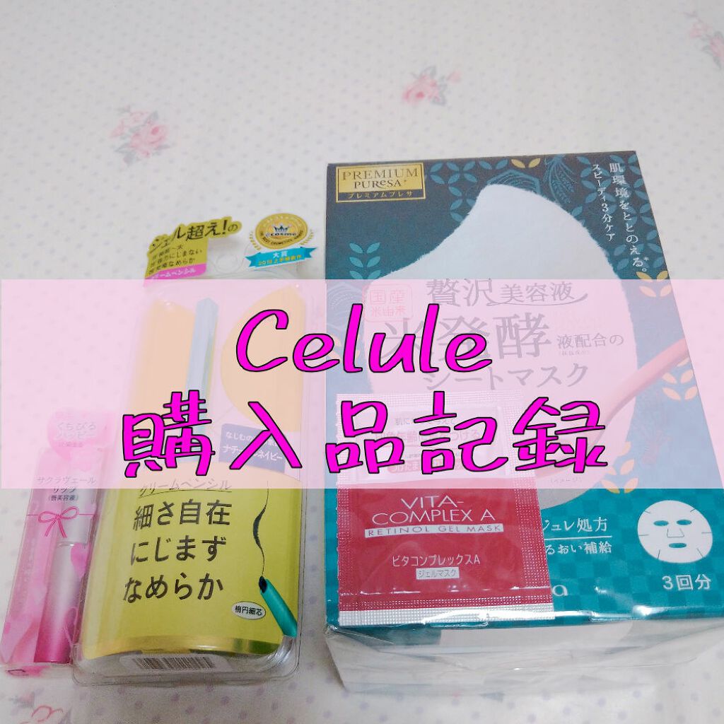 サクラヴェールリップ/パラドゥ/リップクリームを使ったクチコミ（1枚目）