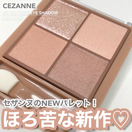 ビタートーンアイシャドウ/CEZANNE/パウダーアイシャドウを使ったクチコミ(1枚目)