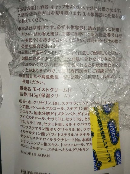 肌をうるおす保湿クリーム/肌をうるおす保湿スキンケア/フェイスクリームを使ったクチコミ(2枚目)