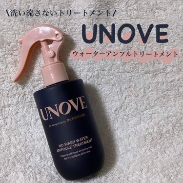 ウォーターアンプルトリートメント/UNOVE/アウトバストリートメントを使ったクチコミ（1枚目）