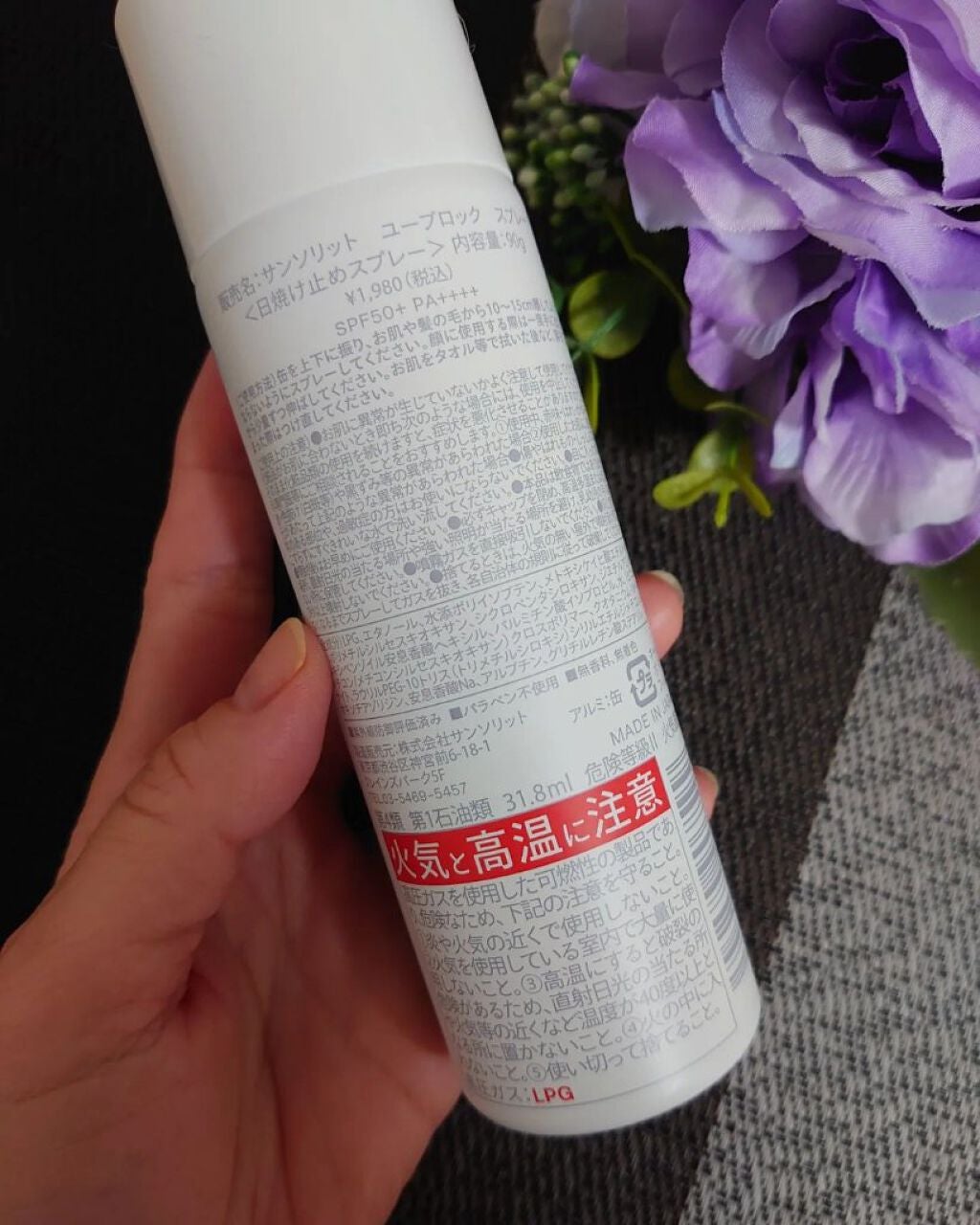 U・Vlockスプレー/サンソリット/日焼け止めミスト・スプレーを使ったクチコミ(2枚目)