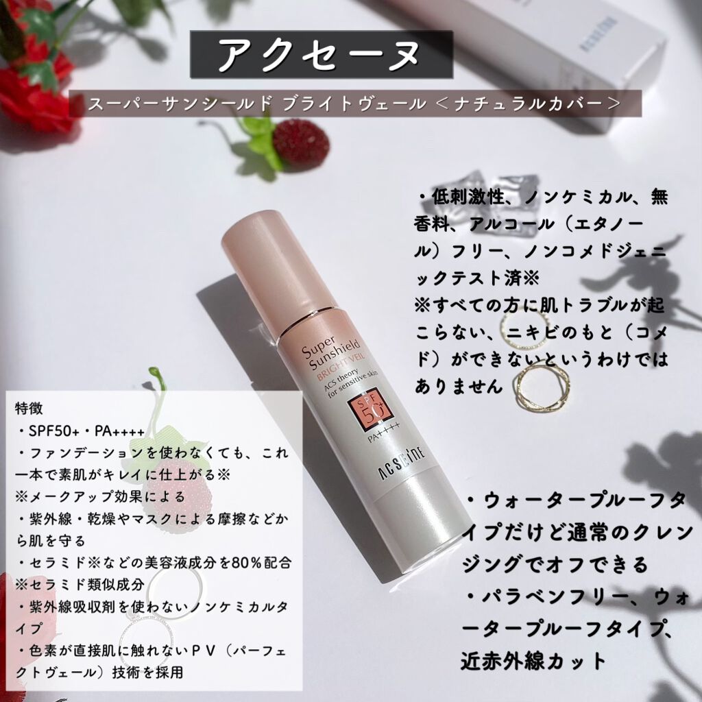 スーパーサンシールド ブライトヴェール/ACSEINE/化粧下地を使ったクチコミ(2枚目)