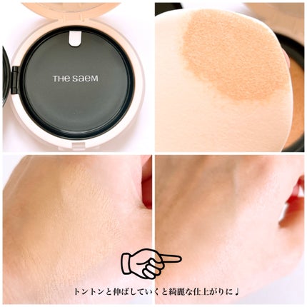 カバーパーフェクションコンシーラークッション/the SAEM/リキッドコンシーラーを使ったクチコミ(3枚目)