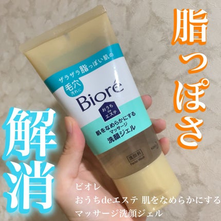 おうちdeエステ 肌をなめらかにする マッサージ洗顔ジェル/ビオレ/その他洗顔料を使ったクチコミ(1枚目)
