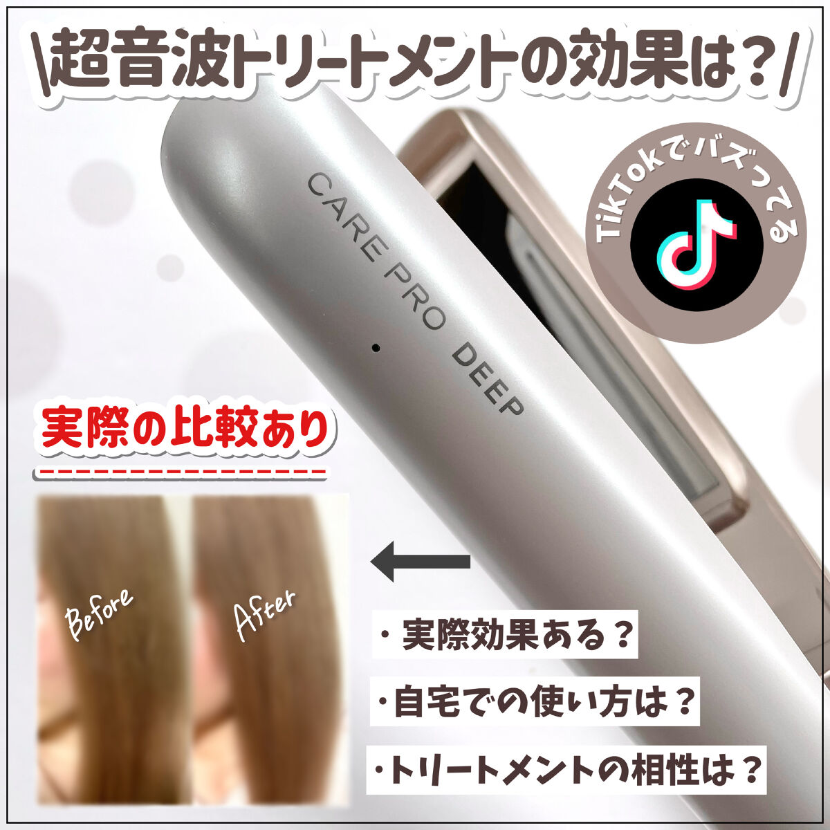 CARE PRO DEEP/CARE PRO/その他ヘアアイロンを使ったクチコミ（1枚目）