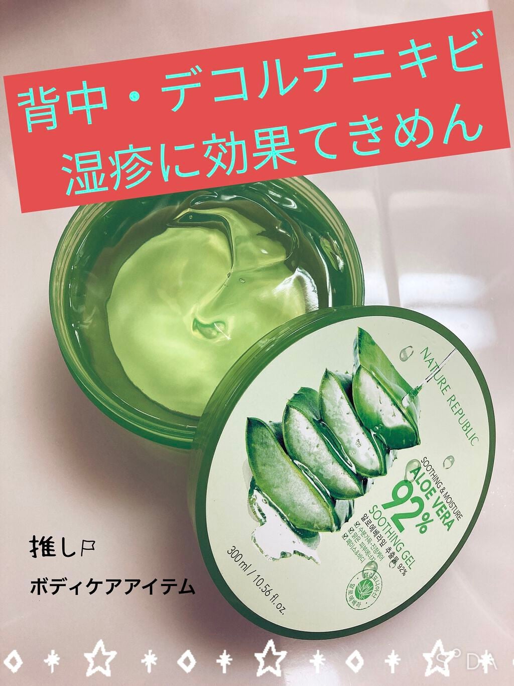 マイルド&モイスチャーアロエジェル/ネイチャーリパブリック/ボディローションを使ったクチコミ(1枚目)