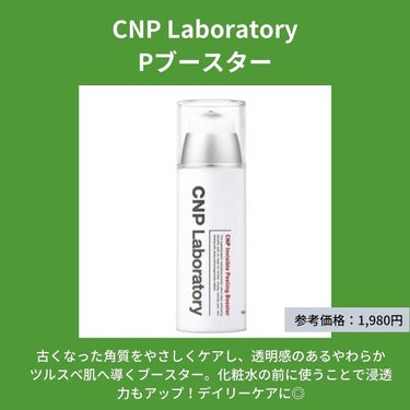 インビジブルピーリングブースターエッセンス/CNP Laboratory/ブースター・導入液を使ったクチコミ（3枚目）