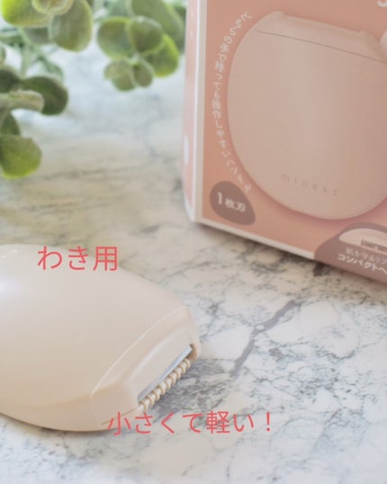 miness わき用カミソリ/貝印/シェーバーを使ったクチコミ(4枚目)