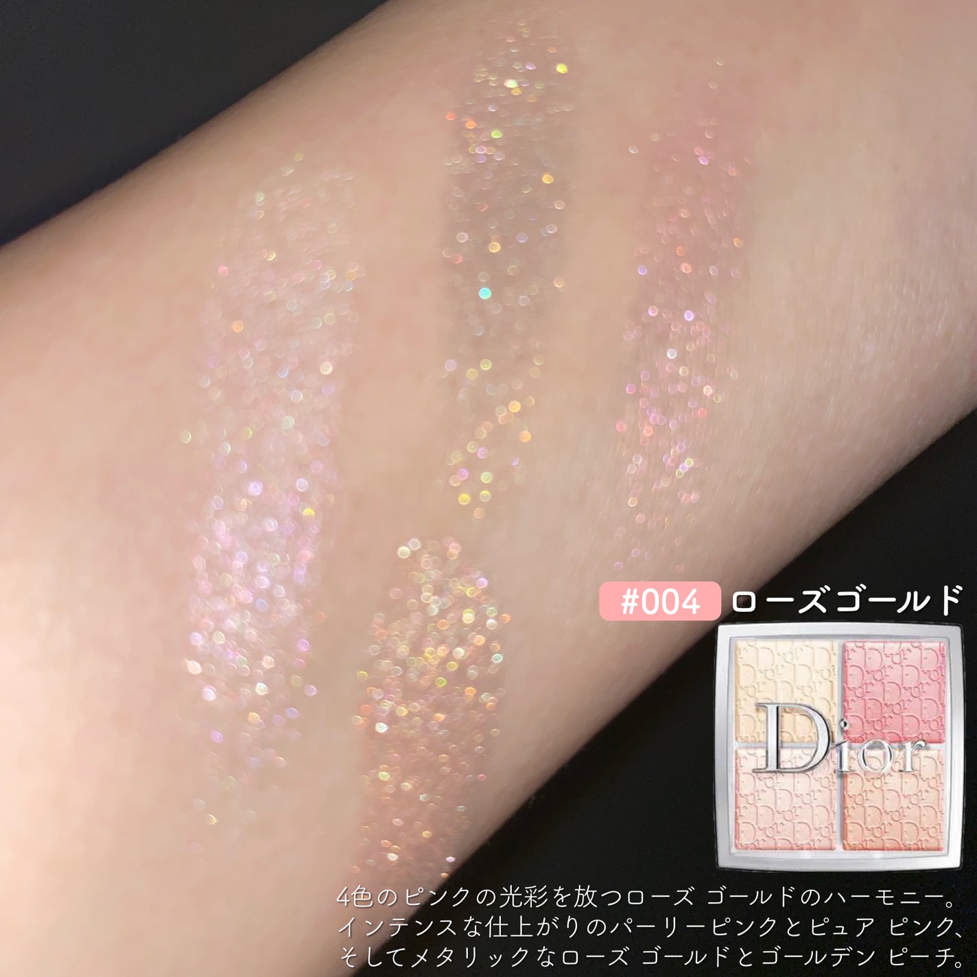 ディオール バックステージ フェイス グロウ パレット/Dior/ハイライトを使ったクチコミ(8枚目)