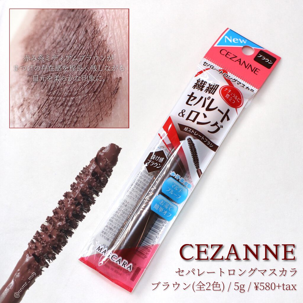 セパレートロングマスカラ/CEZANNE/マスカラを使ったクチコミ(1枚目)