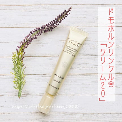 クリーム20/ドモホルンリンクル/フェイスクリームを使ったクチコミ(1枚目)
