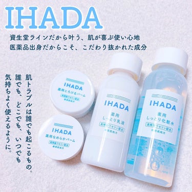 イハダ 薬用バーム【医薬部外品】/IHADA/フェイスバームを使ったクチコミ（1枚目）