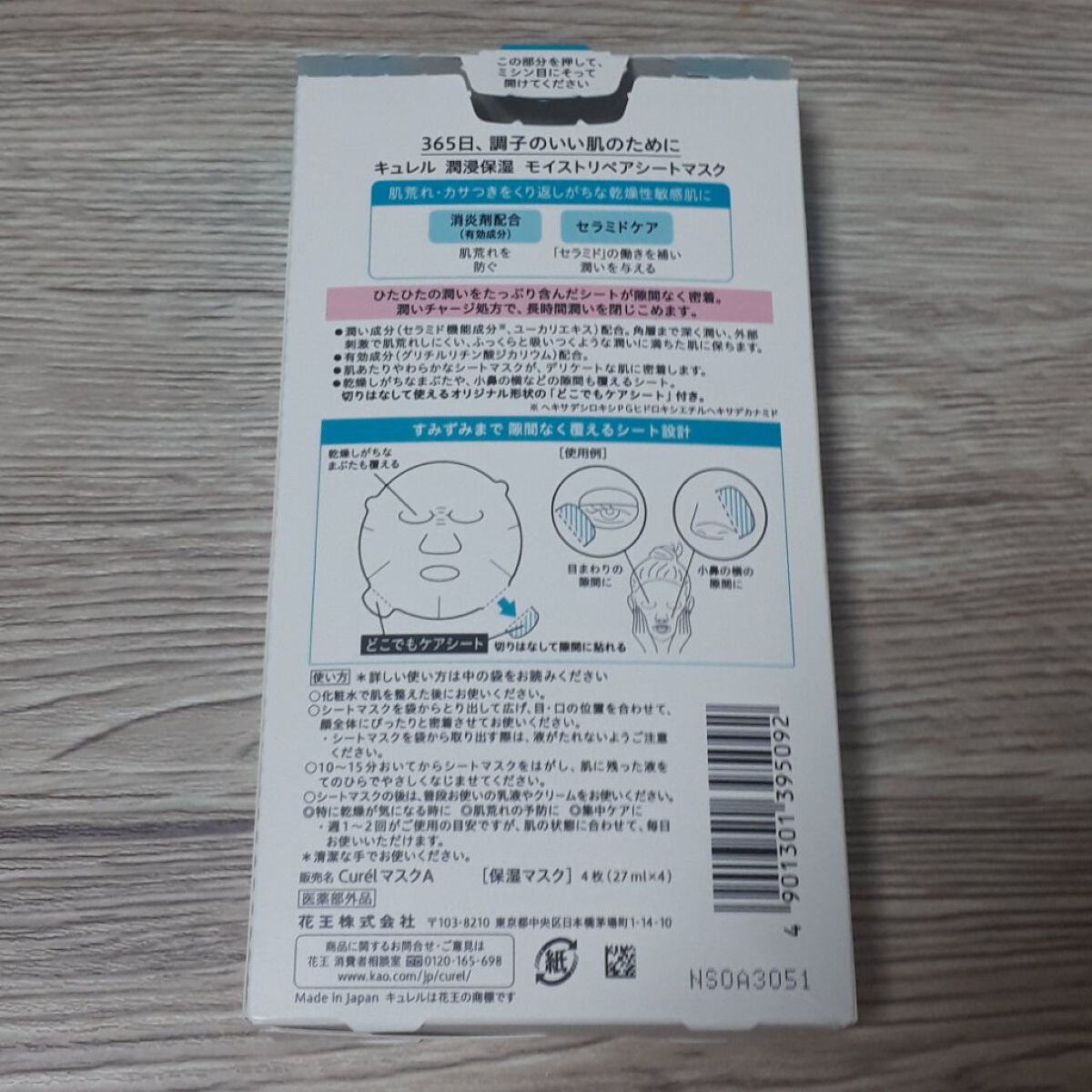 潤浸保湿 モイストリペアシートマスク/キュレル/シートマスク・パックを使ったクチコミ(2枚目)