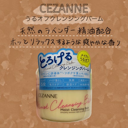 うるオフクレンジングバーム/CEZANNE/クレンジングバームを使ったクチコミ(1枚目)