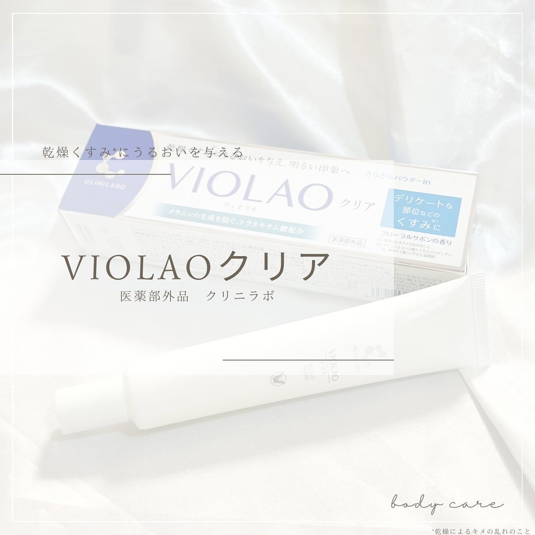 クリニラボ VIOLAO クリア/大正製薬/デリケートゾーンケアを使ったクチコミ（1枚目）