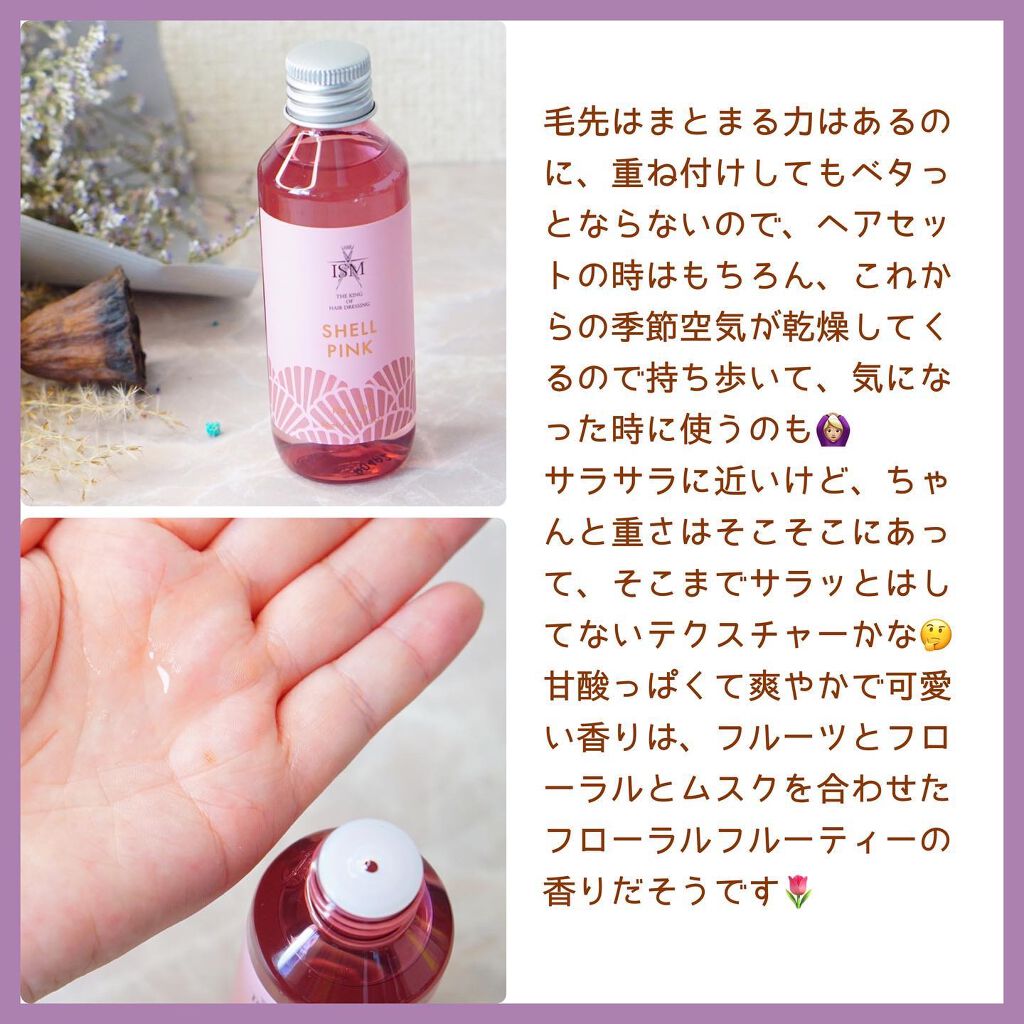 ISM ヘアオイル/ISM/ヘアオイルを使ったクチコミ（3枚目）
