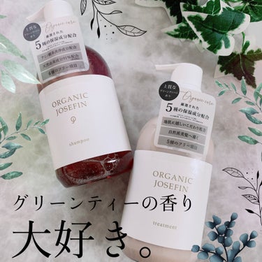 オーガニックジョセフィン シャンプー／トリートメント トリートメント 500ml/ORGANIC JOSEFIN/シャンプー・コンディショナーを使ったクチコミ（1枚目）