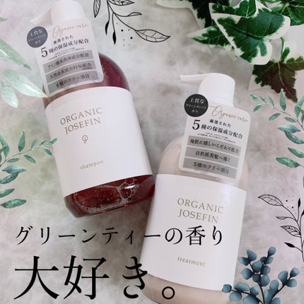 オーガニックジョセフィン シャンプー/トリートメント/ORGANIC JOSEFIN/市販シャンプーを使ったクチコミ(1枚目)