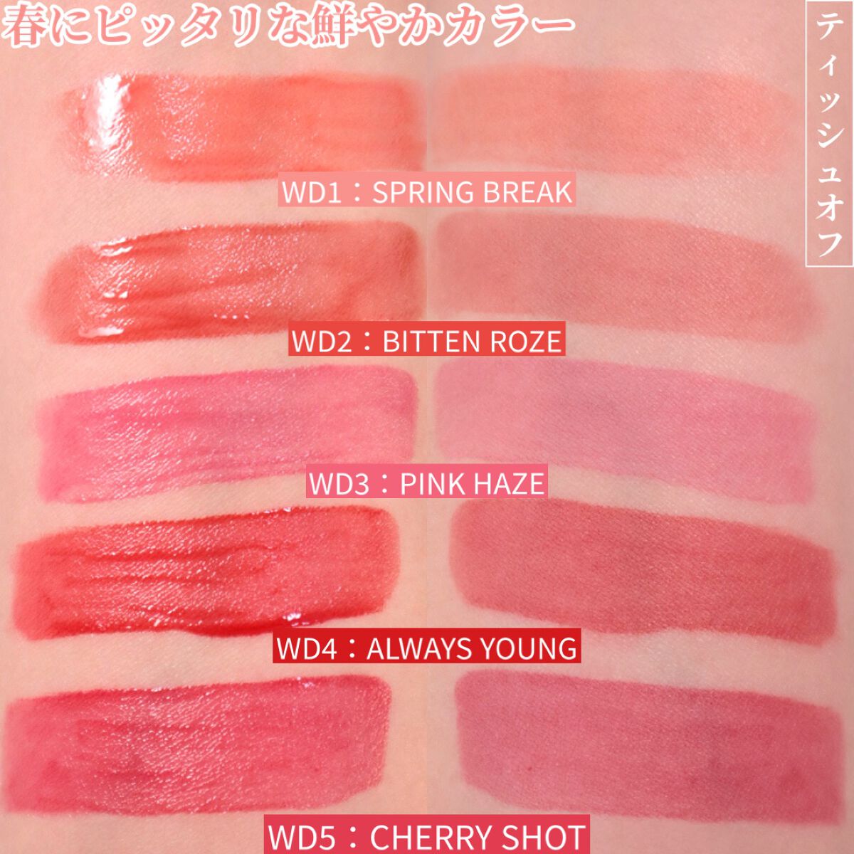 ザ ウォータリーデューティント/MERZY/リップティントを使ったクチコミ（3枚目）