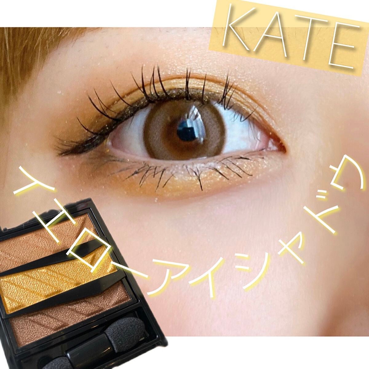 パーツリサイズシャドウ/KATE/アイシャドウパレットを使ったクチコミ(1枚目)