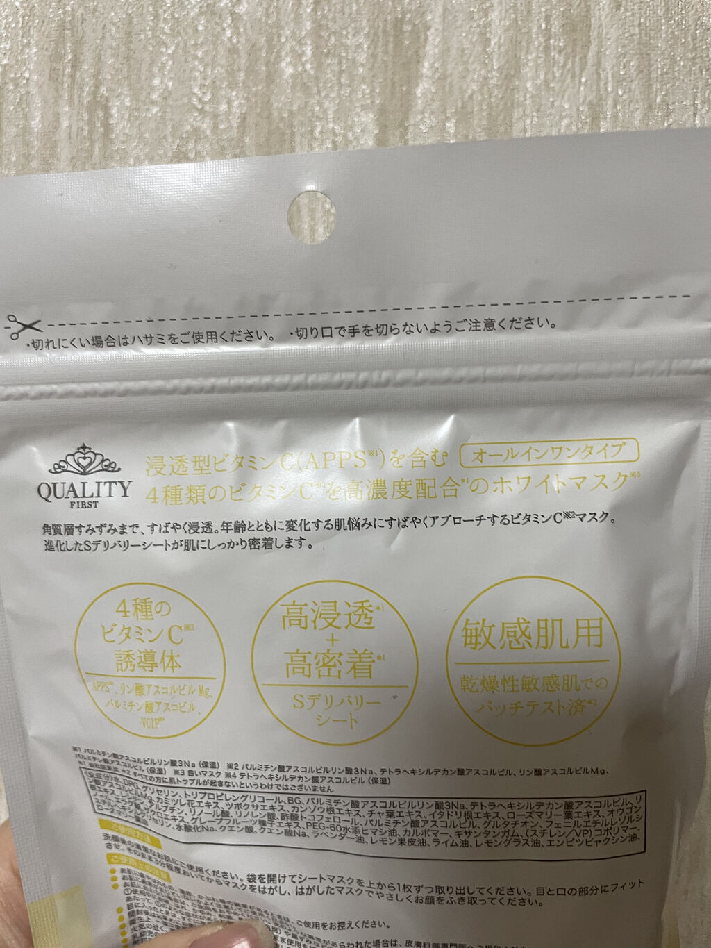 オールインワンシートマスク グランホワイト 携帯用/クオリティファースト/シートマスク・パックを使ったクチコミ（2枚目）