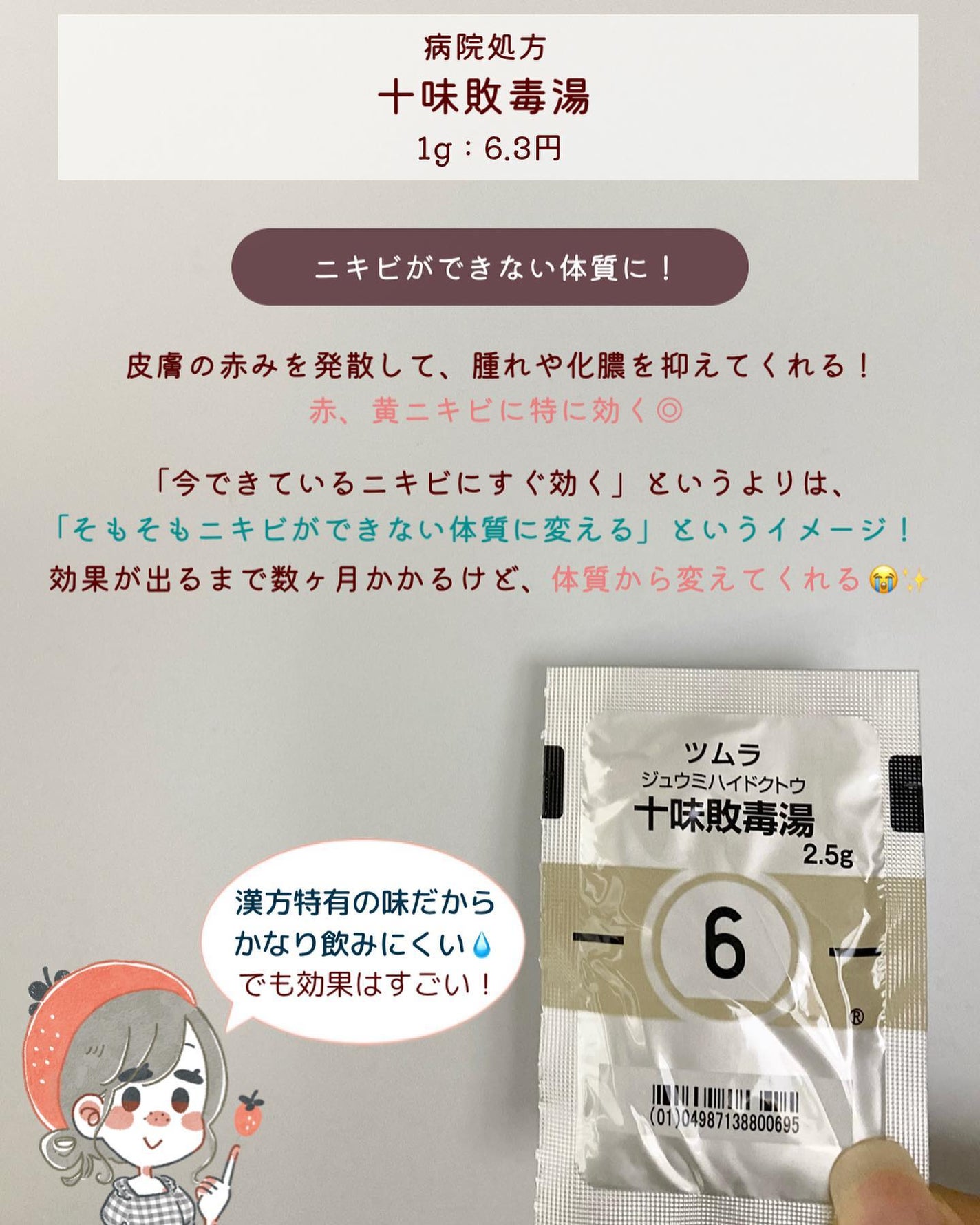 ツムラ当帰芍薬散(医薬品)/ツムラ/その他を使ったクチコミ(3枚目)