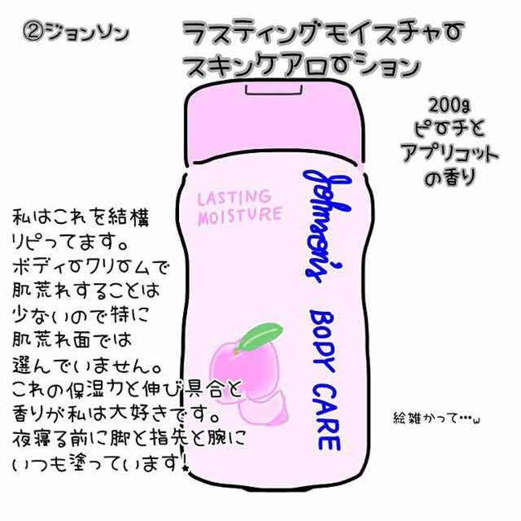 ラスティング モイスチャー スキンケア ローション(旧)/ジョンソンボディケア/ボディローションを使ったクチコミ（3枚目）