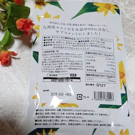 金の菊芋/ドクターベジフル/健康サプリメントを使ったクチコミ(2枚目)