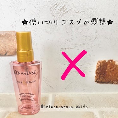 .
★使い切りコスメの感想★
.
@kerastase_official 様の
#ユイルスブリムティーインペリアル .
.
<データ>
50ml
￥2,000前後
.
これは過去紹介したことがありません