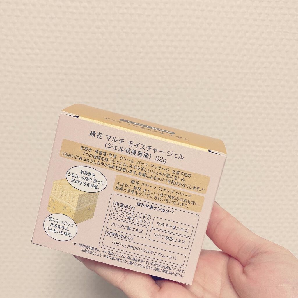 マルチモイスチャージェル/綾花/オールインワン化粧品を使ったクチコミ（2枚目）