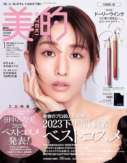 美的 美的 付録違い版 2024年 01月号：美的スペシャル