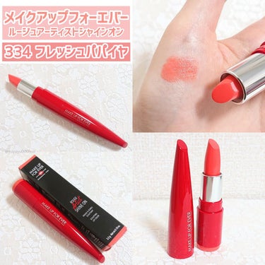 MAKE UP FOR EVER ルージュアーティスト シャインオンのクチコミ「キャップを取り付けてリップブラシのような使い心地に💄
メイクアップフォーエバーの春色コーラルリ.....」（1枚目）