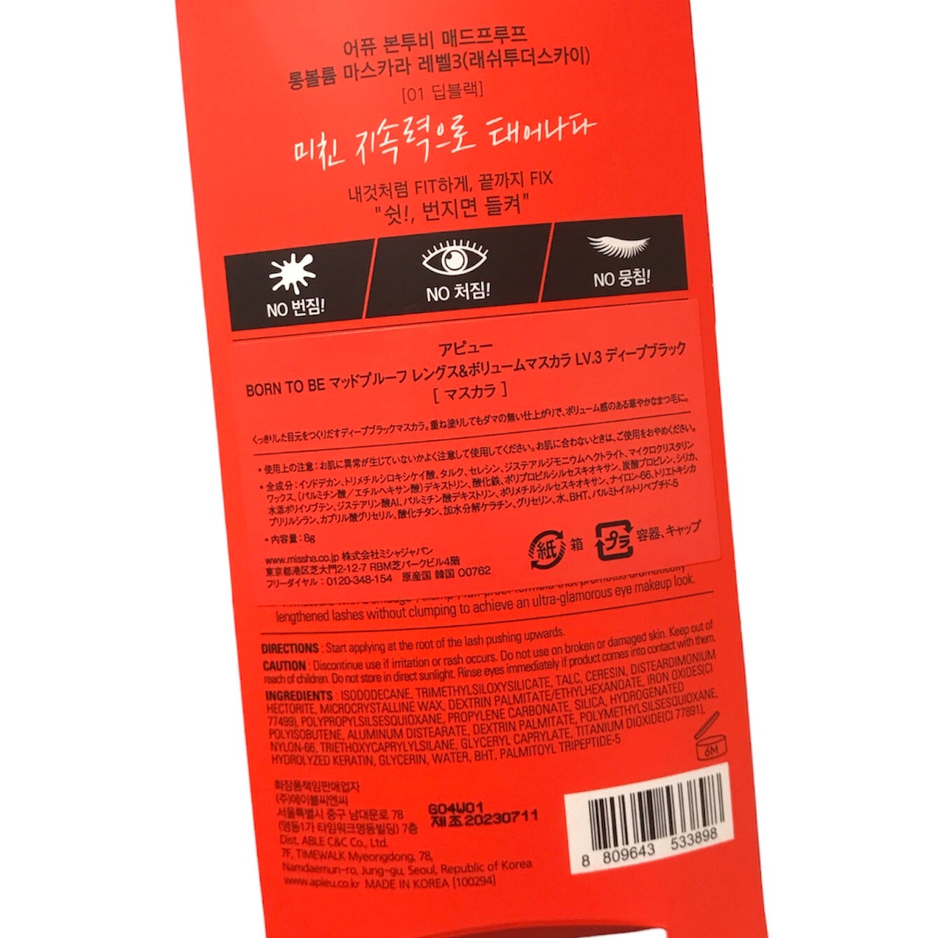 BORN TO BE マッドプルーフ レングス&ボリュームマスカラ LV. 3/A’pieu/マスカラを使ったクチコミ(6枚目)