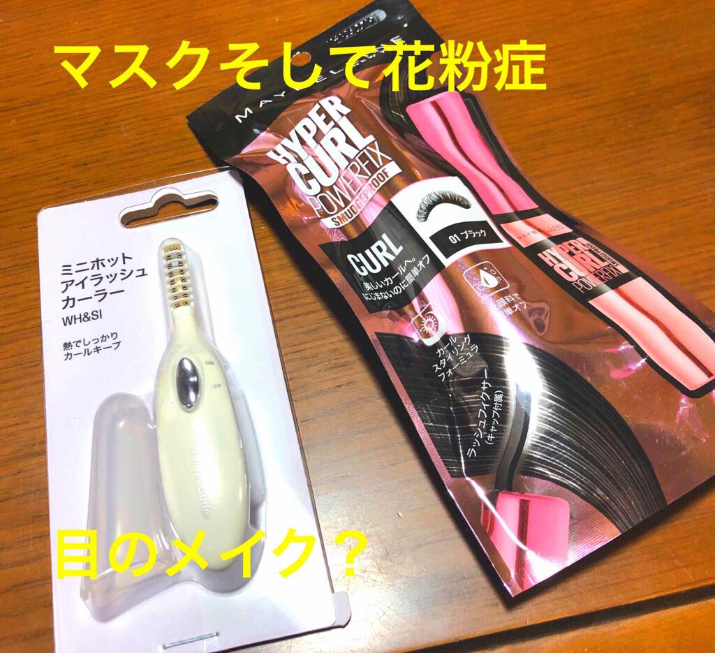 ミニホットアイラッシュカーラー/ニトリ/ホットビューラーを使ったクチコミ（1枚目）