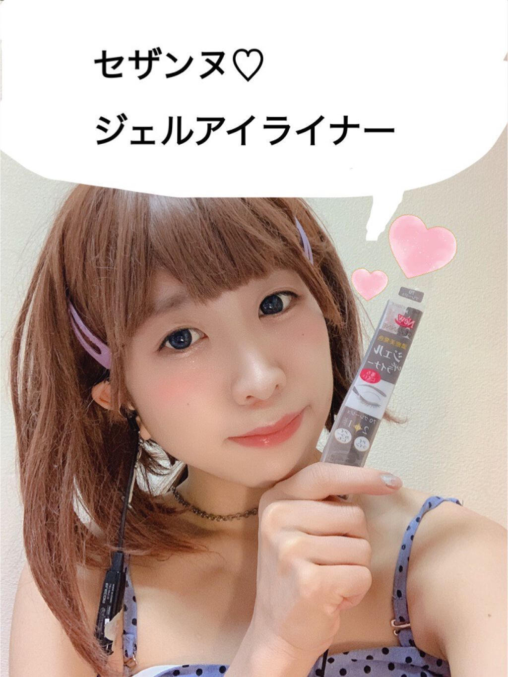 ジェルアイライナー 70 グレージュ/CEZANNE/ジェルアイライナーを使ったクチコミ（1枚目）