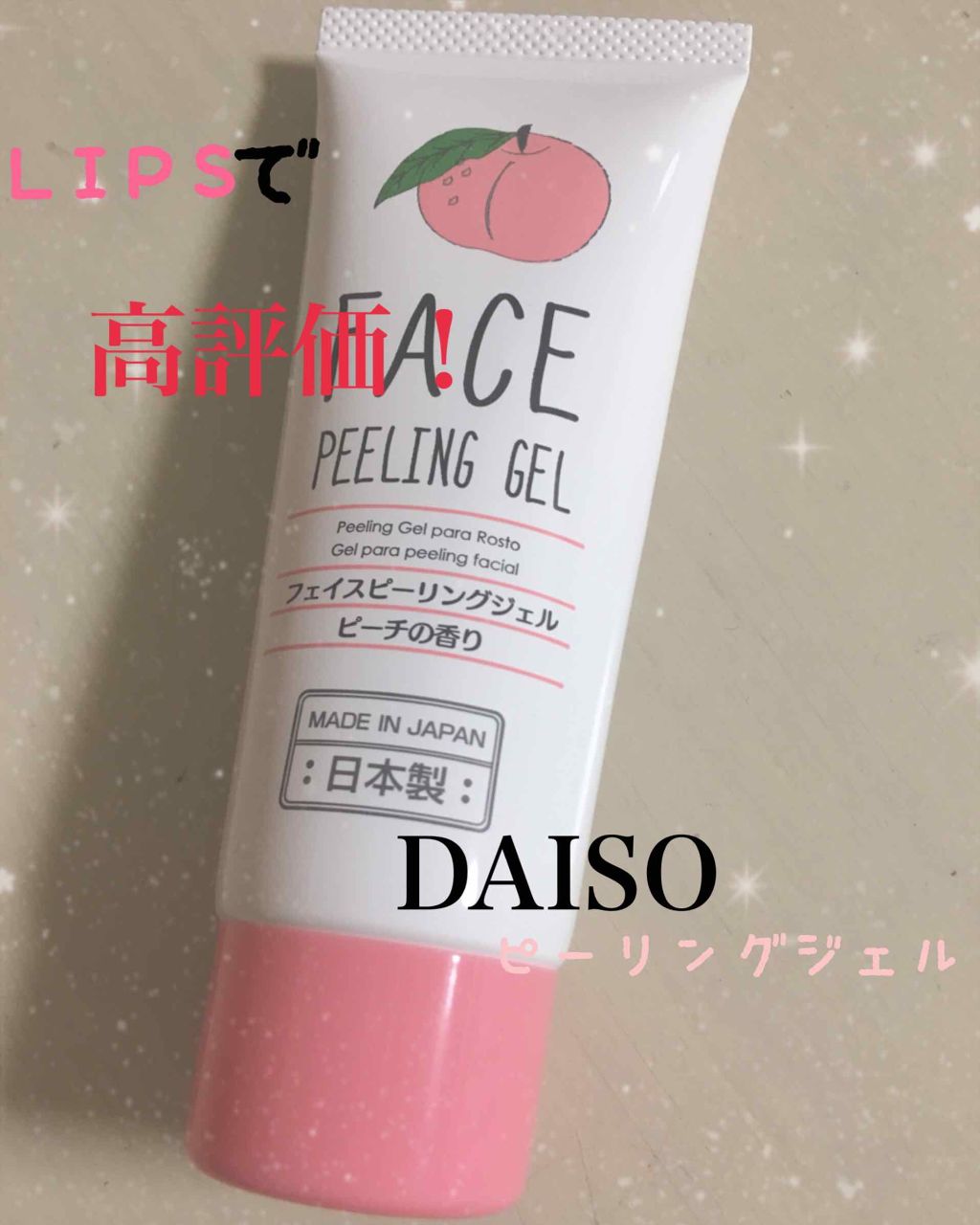 フェイスピーリングジェル ピーチの香り/DAISO/ピーリングを使ったクチコミ（1枚目）