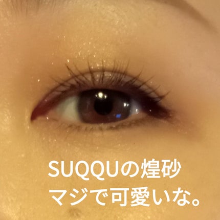 シグニチャー カラー アイズ/SUQQU/アイシャドウパレットを使ったクチコミ(2枚目)