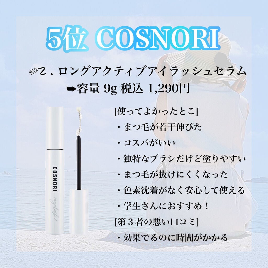 スカルプD ボーテ ピュアフリーアイラッシュセラム プレミアム/アンファー(スカルプD)/まつげ美容液を使ったクチコミ(6枚目)