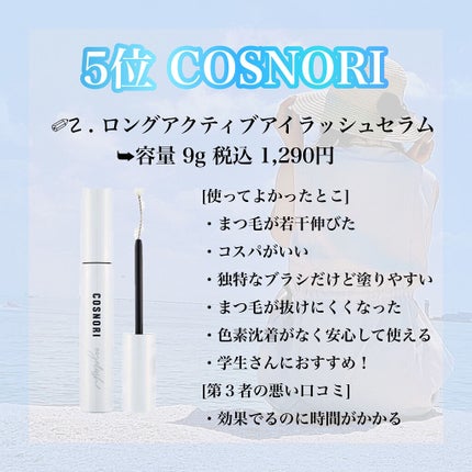 スカルプD ボーテ ピュアフリーアイラッシュセラム プレミアム/アンファー(スカルプD)/まつげ美容液を使ったクチコミ(6枚目)