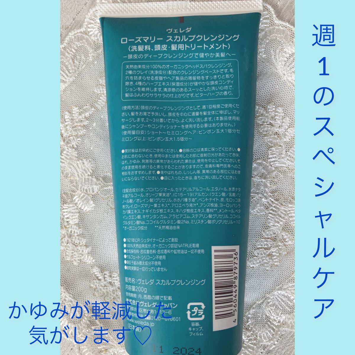ローズマリー スカルプクレンジング/WELEDA/頭皮クレンジングを使ったクチコミ(2枚目)