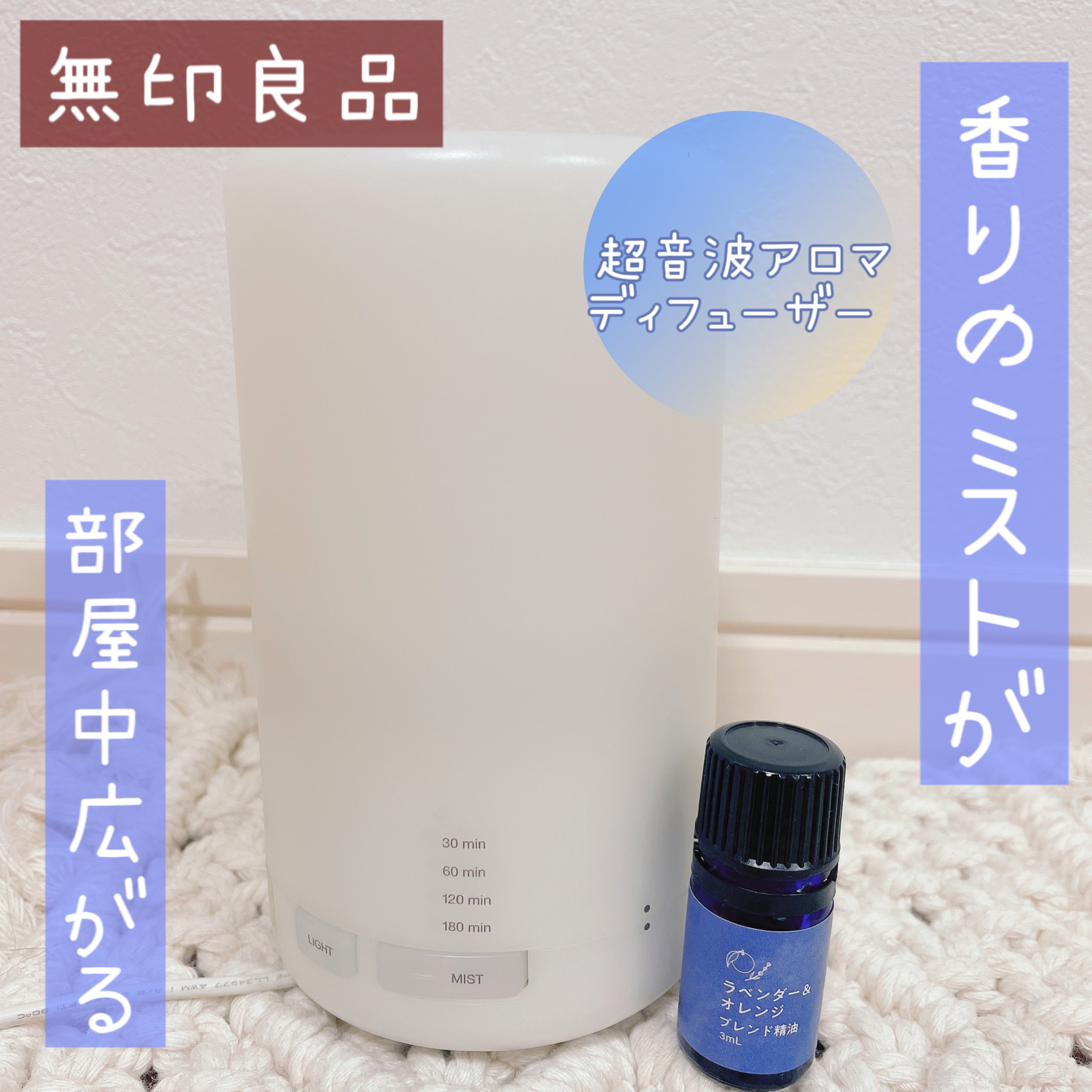 超音波アロマディフューザー 11SS/無印良品/ルームフレグランスを使ったクチコミ（1枚目）