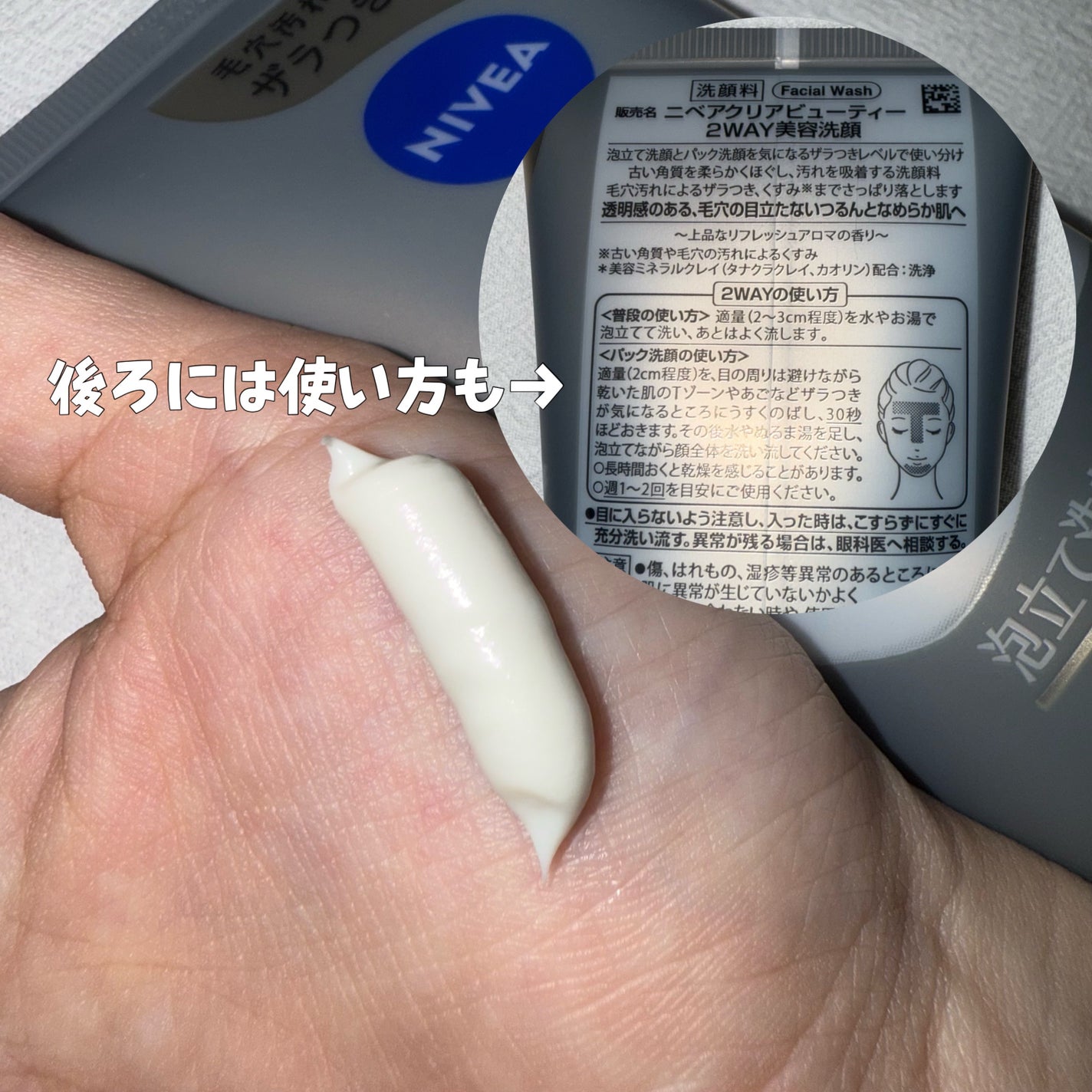 ニベア2WAY美容洗顔/ニベア/洗顔フォームを使ったクチコミ(3枚目)