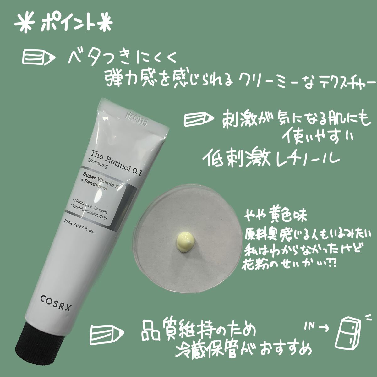 RXザ・レチノール0.1クリーム/COSRX/フェイスクリームを使ったクチコミ（2枚目）