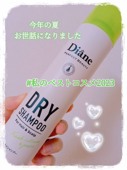 パーフェクトビューティードライシャンプー フレッシュシトラスペアの香り/ダイアン/ドライシャンプーを使ったクチコミ(1枚目)