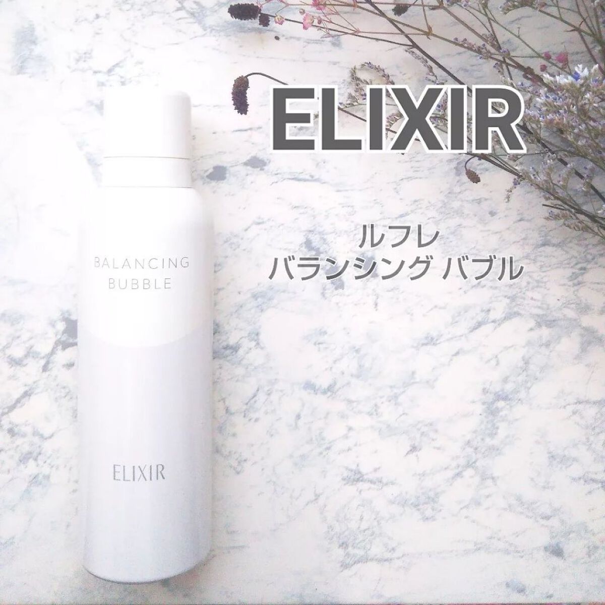 ルフレ バランシング バブル/エリクシール/泡洗顔を使ったクチコミ（1枚目）