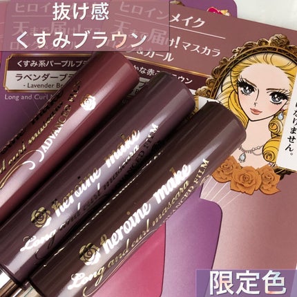 ロング&カールマスカラ アドバンストフィルム/ヒロインメイク/マスカラを使ったクチコミ(1枚目)