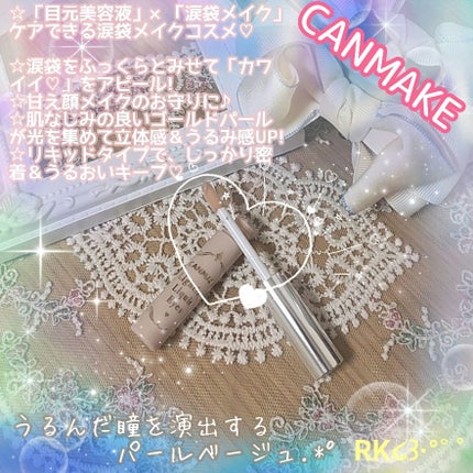 ライティングリキッドアイズ/キャンメイク/リキッドアイシャドウを使ったクチコミ(1枚目)