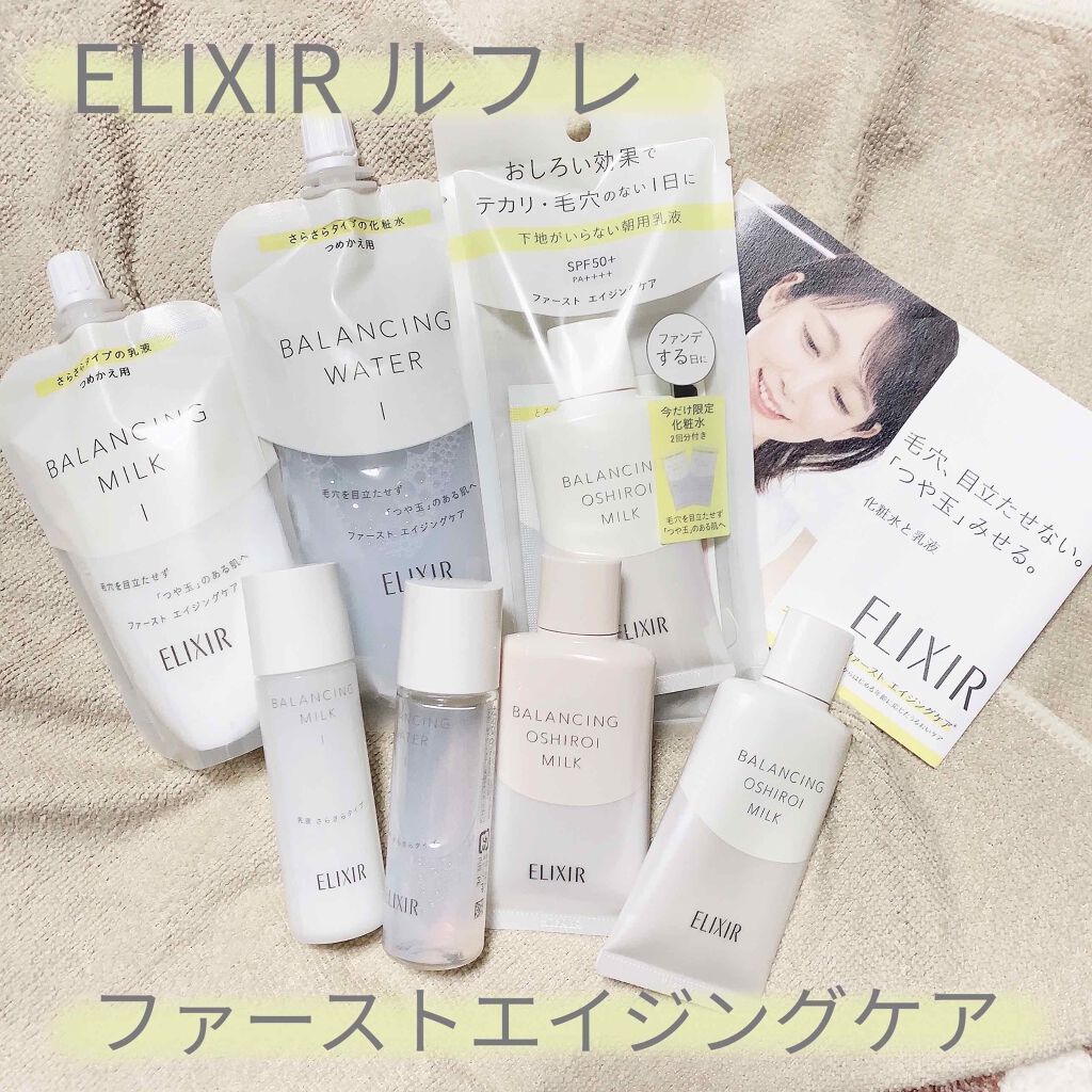 エリクシール ルフレ バランシング ウォーター II つめかえ用/エリクシール/化粧水を使ったクチコミ（1枚目）