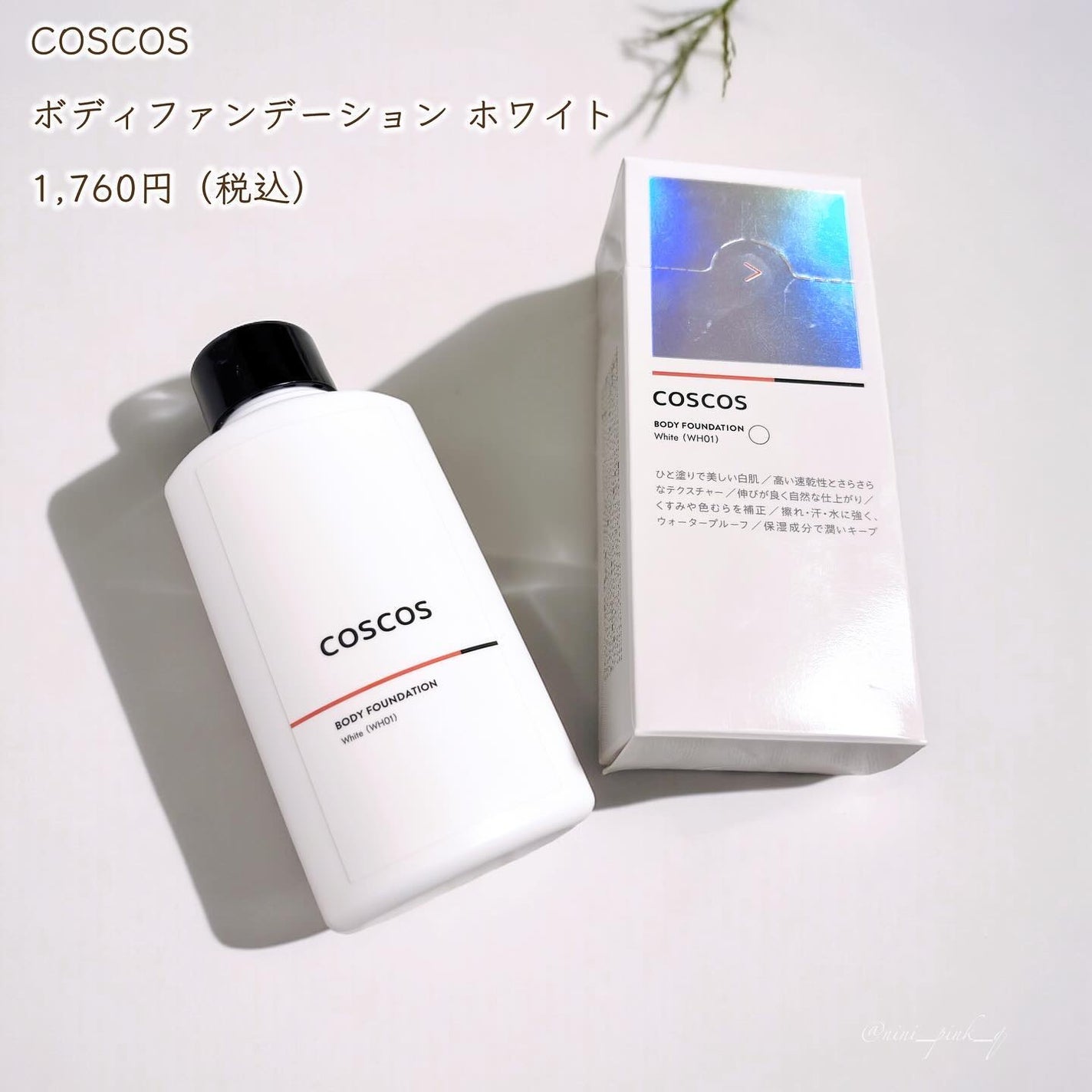 ボディファンデーション ホワイト/COSCOS/ボディミルクを使ったクチコミ(2枚目)