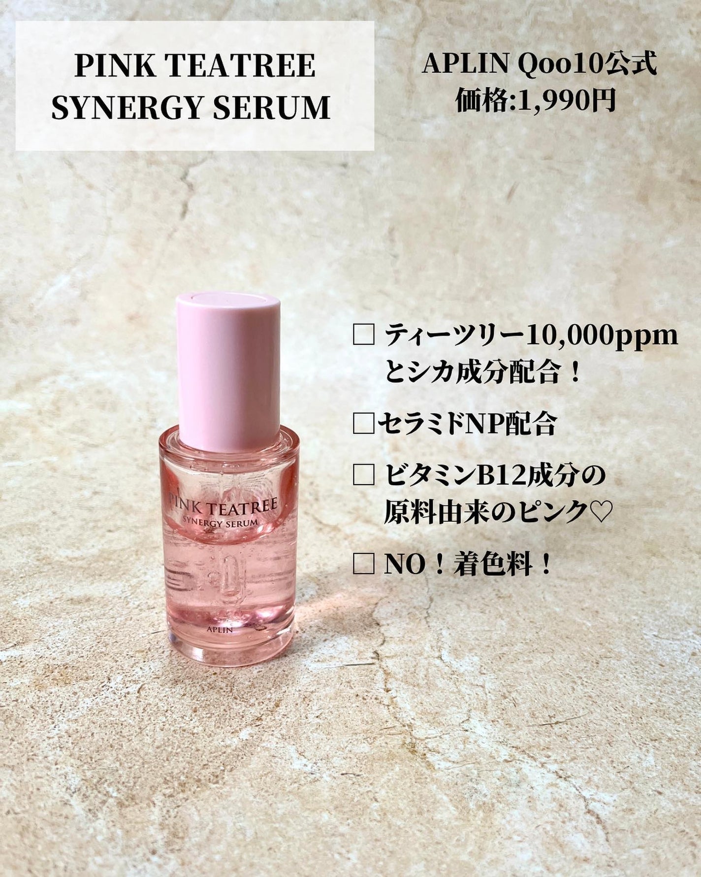 ピンクティーツリーシナジーセラム/APLIN/美容液を使ったクチコミ(2枚目)